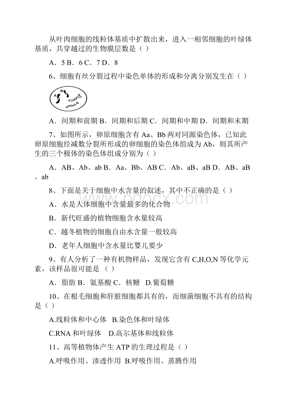 高中生物会考试题卷.docx_第2页