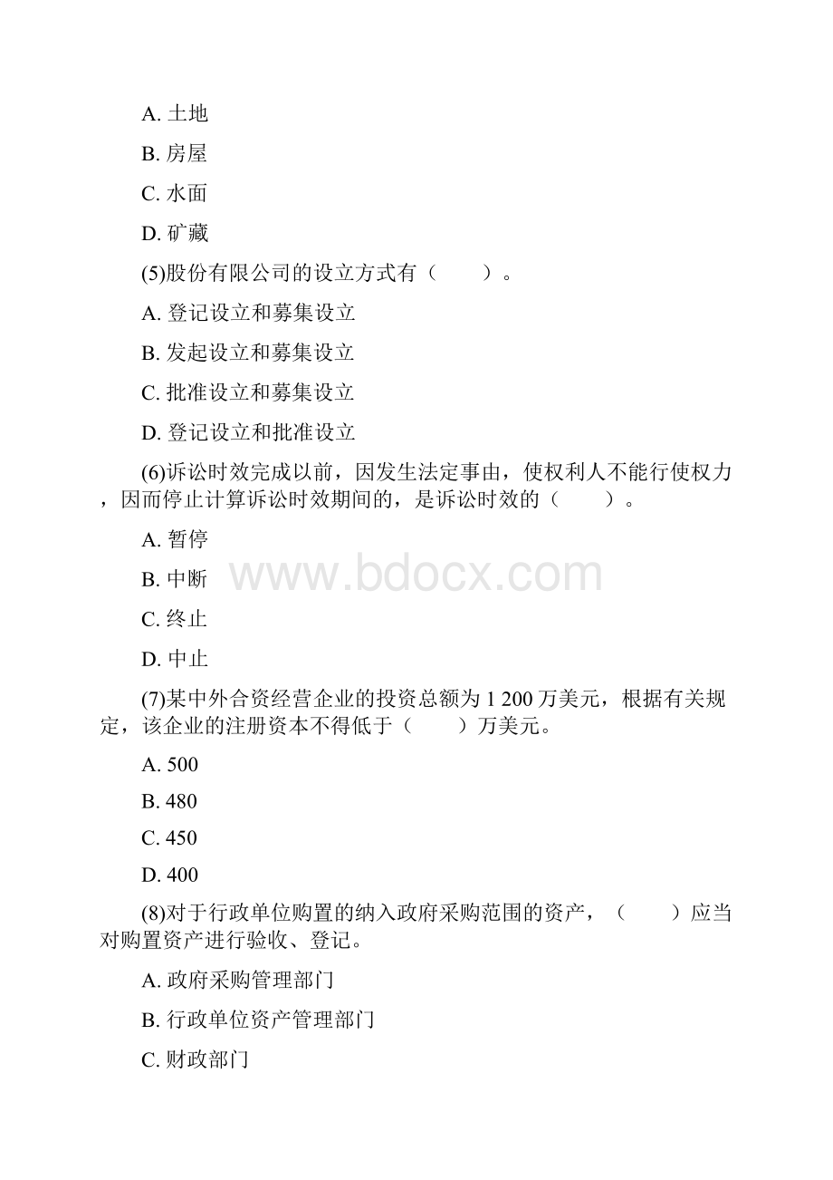 资产评估师考试《经济法》模拟试题三.docx_第2页