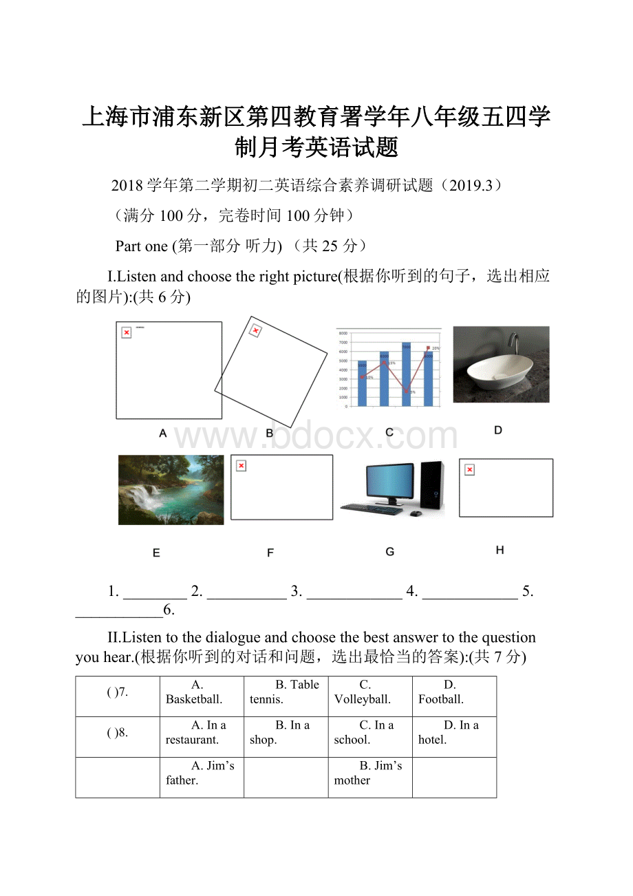 上海市浦东新区第四教育署学年八年级五四学制月考英语试题.docx