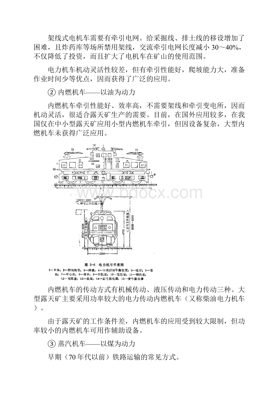 第0609讲露天矿运输下解析.docx_第3页