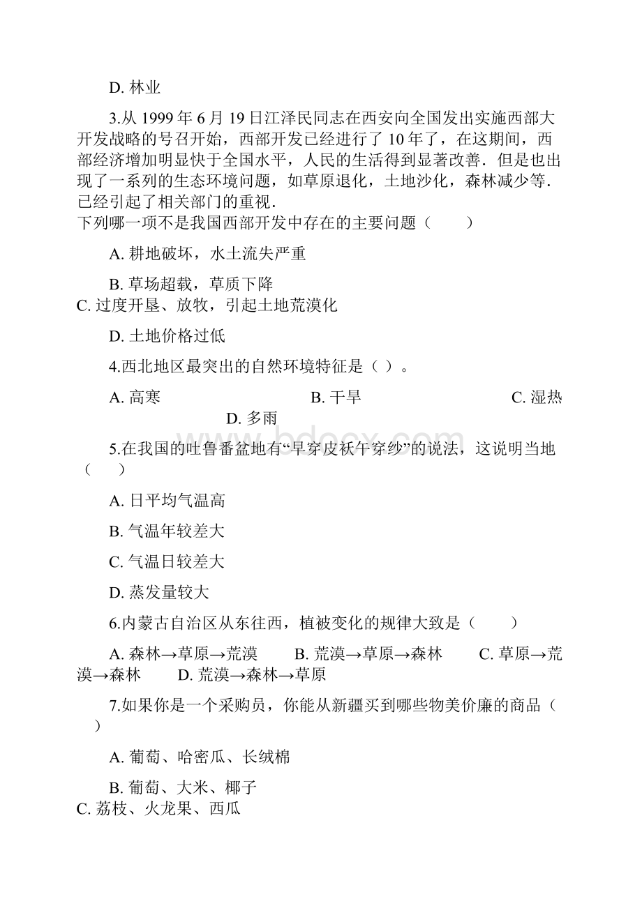 学年八年级地理下册第八章西北地区单元测试新版.docx_第2页