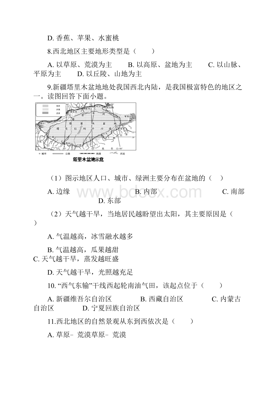 学年八年级地理下册第八章西北地区单元测试新版.docx_第3页