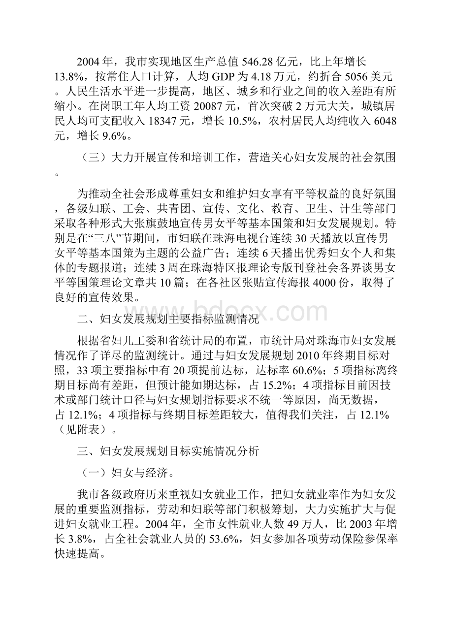 珠海市妇女发展规划监测评估报告.docx_第2页