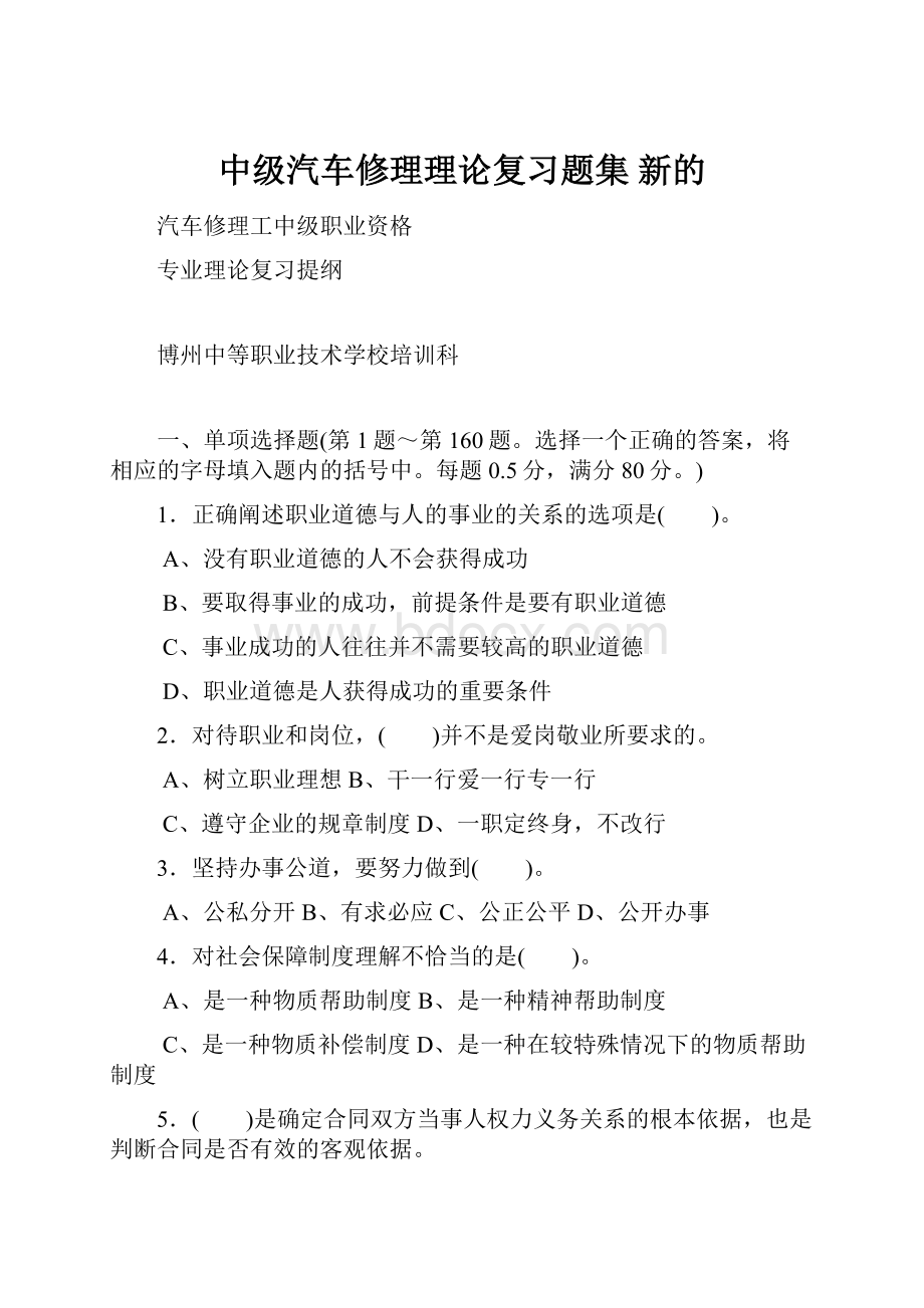 中级汽车修理理论复习题集 新的.docx