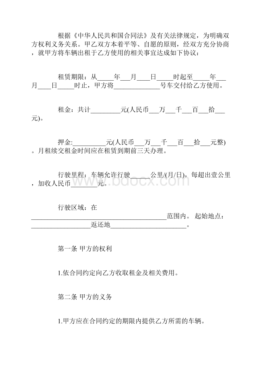 个人汽车租赁合同范本3篇.docx_第2页