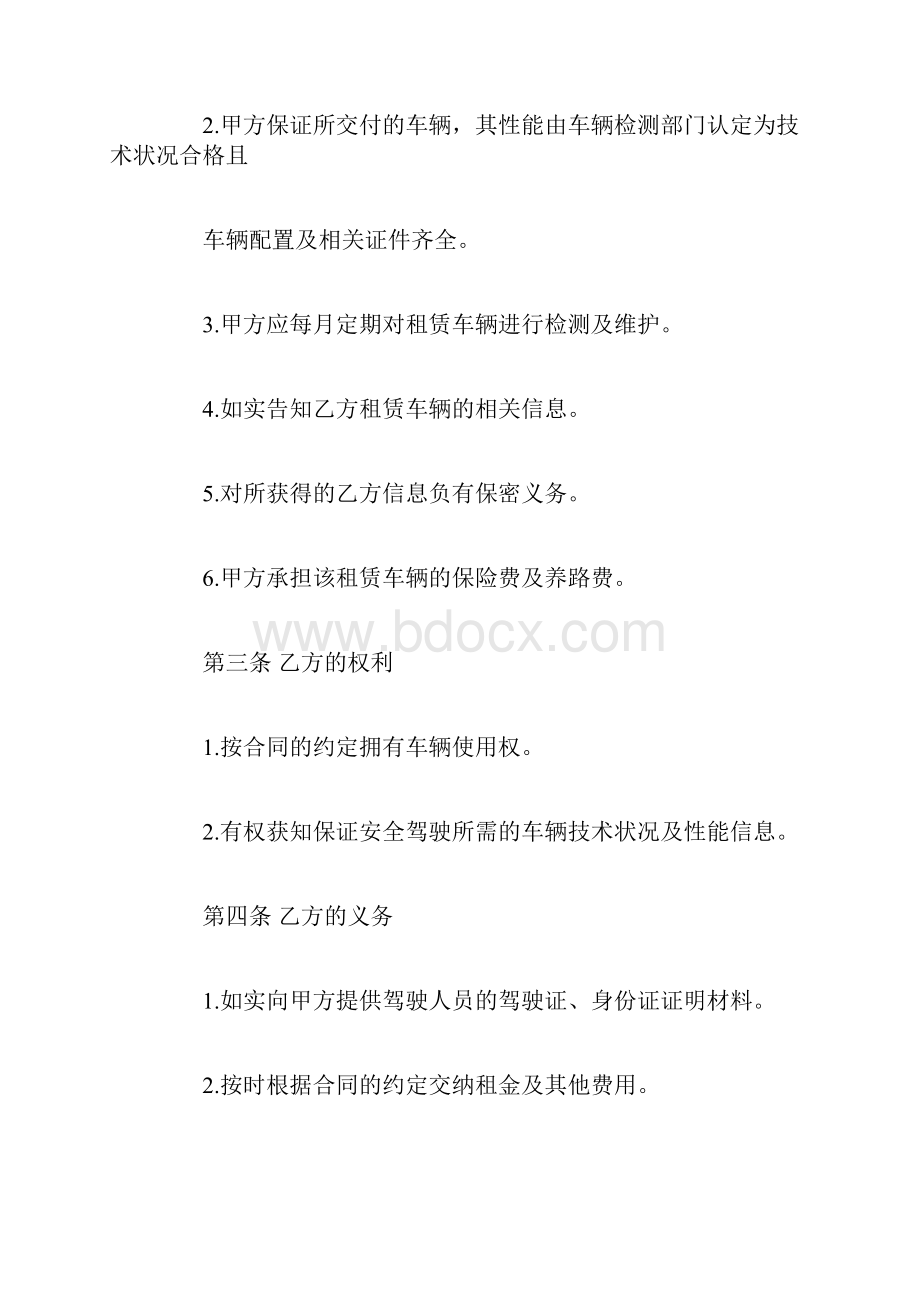 个人汽车租赁合同范本3篇.docx_第3页