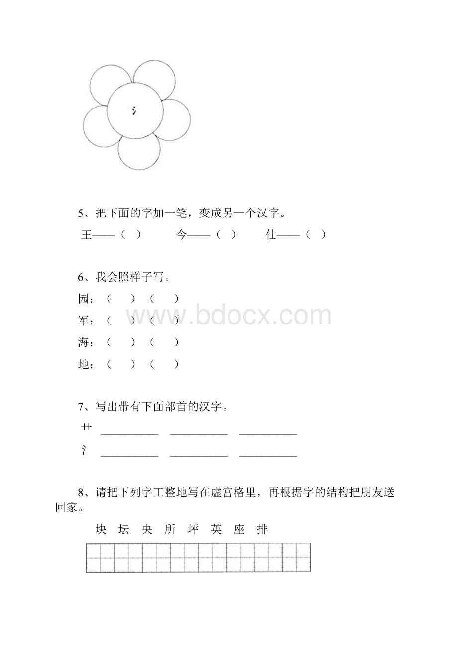 部编版小学六年级小升初《汉字字形》专项训练含答案.docx_第2页