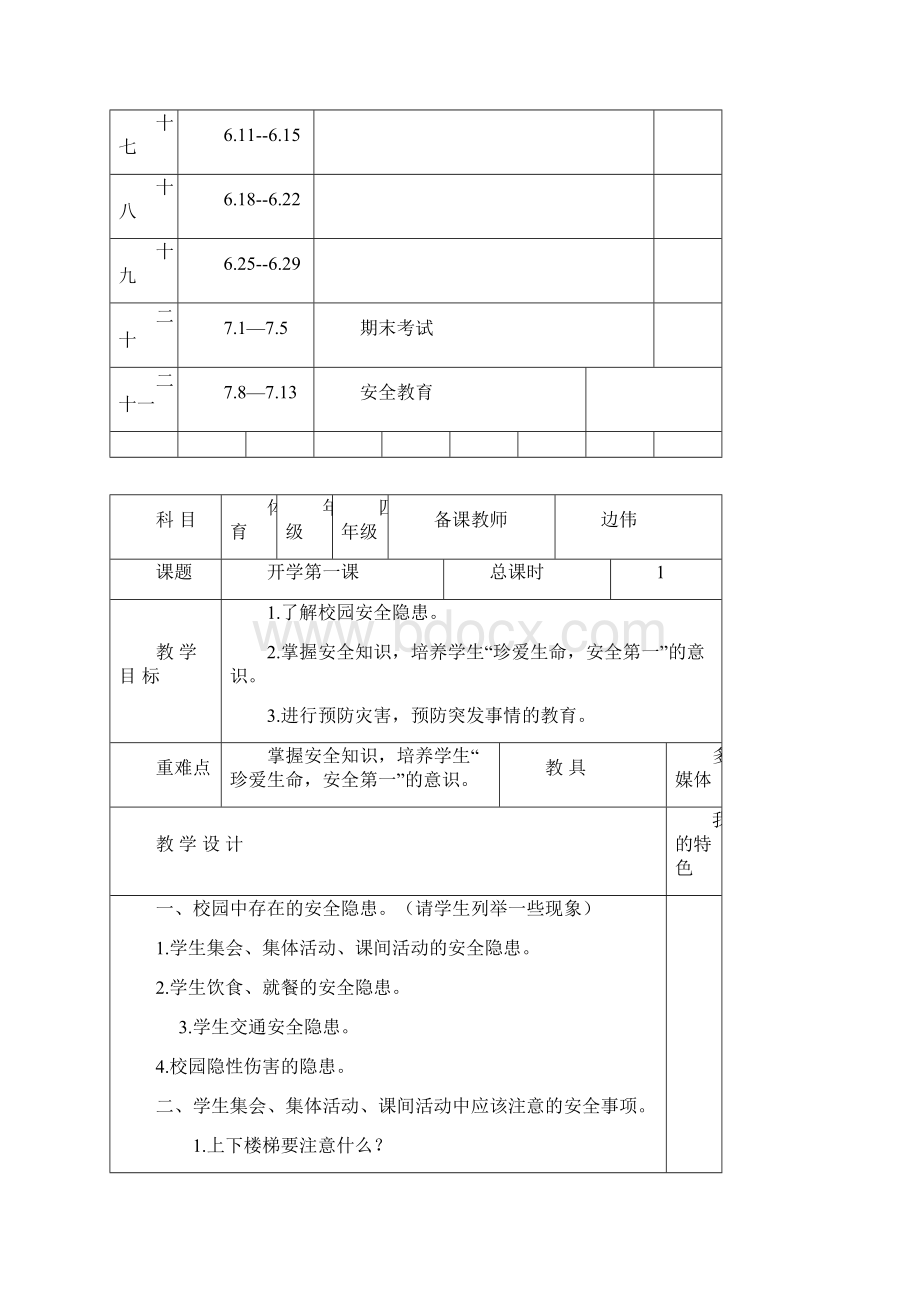 体育课教案模板.docx_第3页