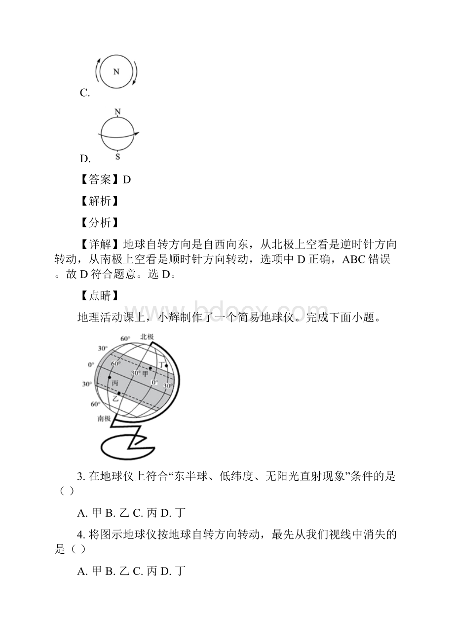 内蒙古赤峰市林西县学年七年级上学期期末地理试题解析版.docx_第2页