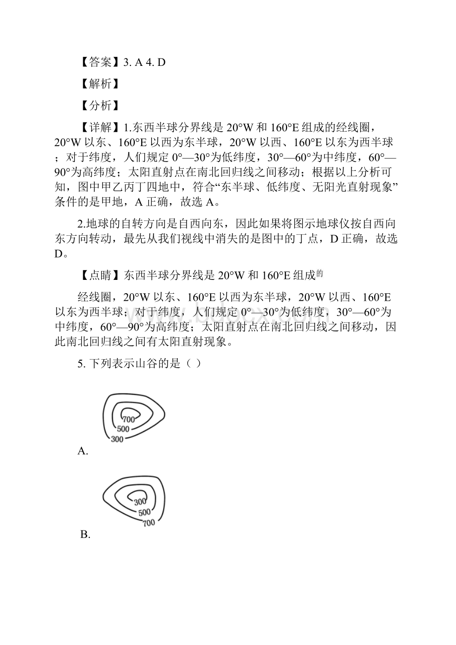 内蒙古赤峰市林西县学年七年级上学期期末地理试题解析版.docx_第3页