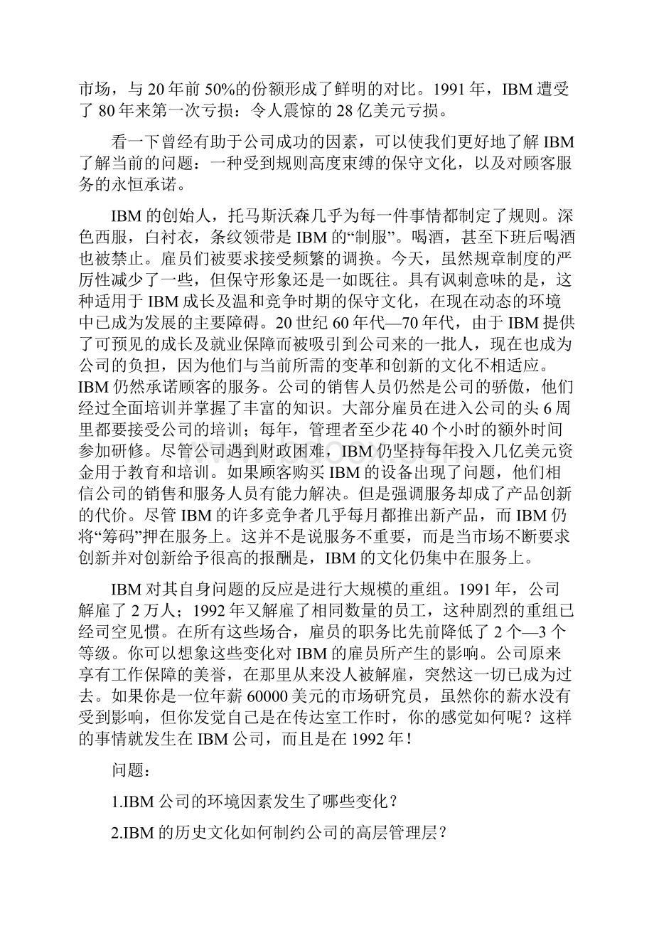 1管理者的角色.docx_第2页