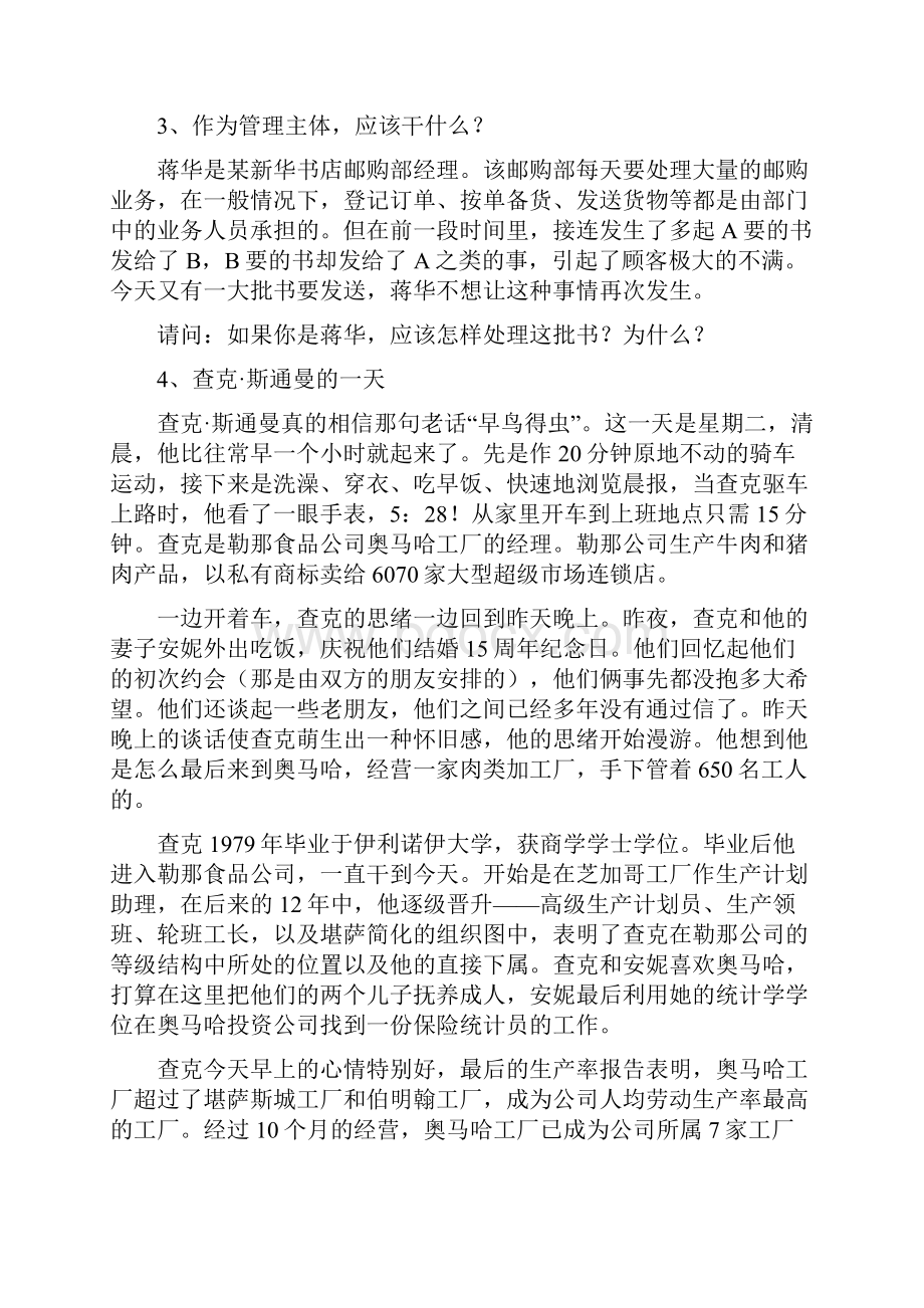 1管理者的角色.docx_第3页