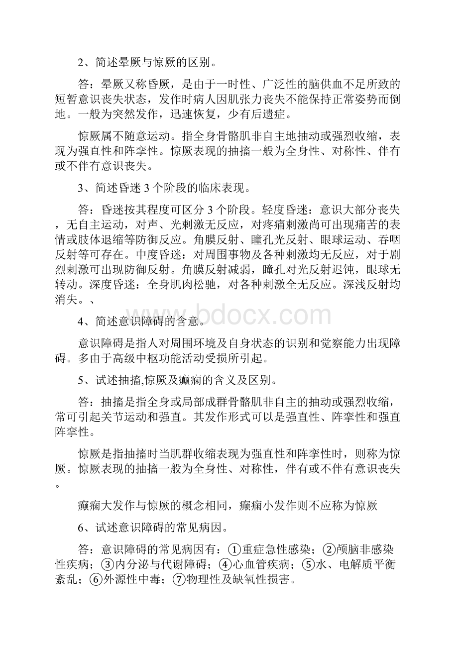 诊断学简答题库.docx_第3页