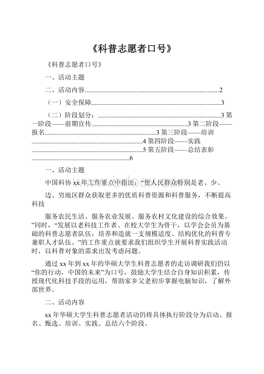 《科普志愿者口号》.docx_第1页