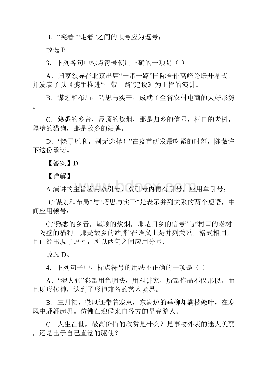 专题06 标点符号考点训练解析版.docx_第2页