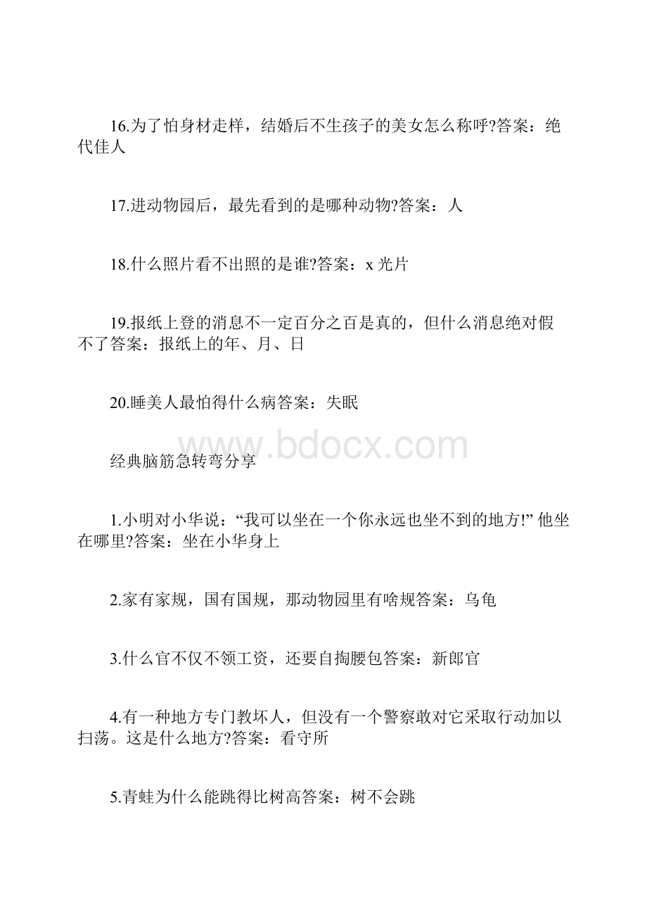 高智商的脑筋急转弯带答案分享高智商脑筋急转弯.docx_第3页