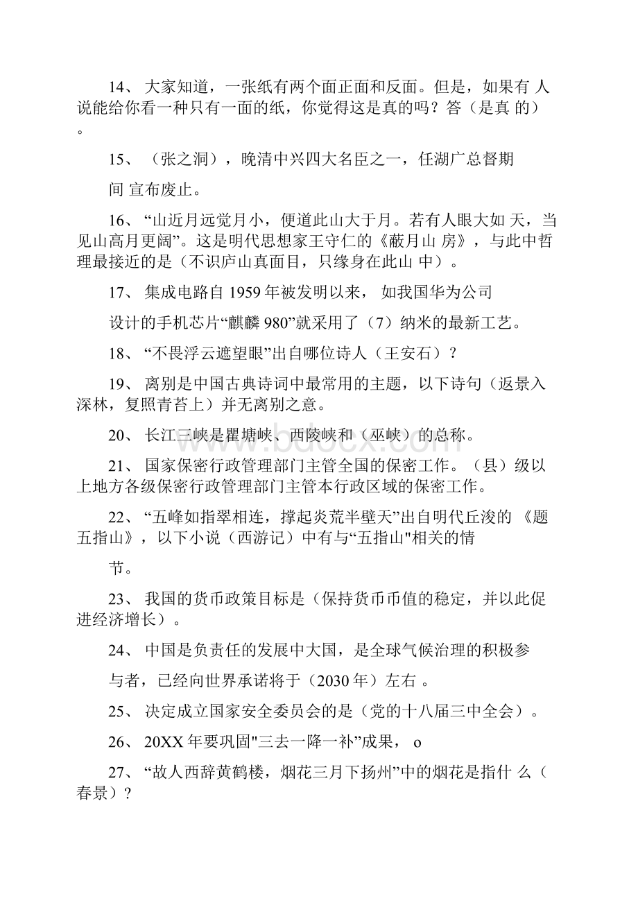 最新强国挑战答题答案.docx_第2页