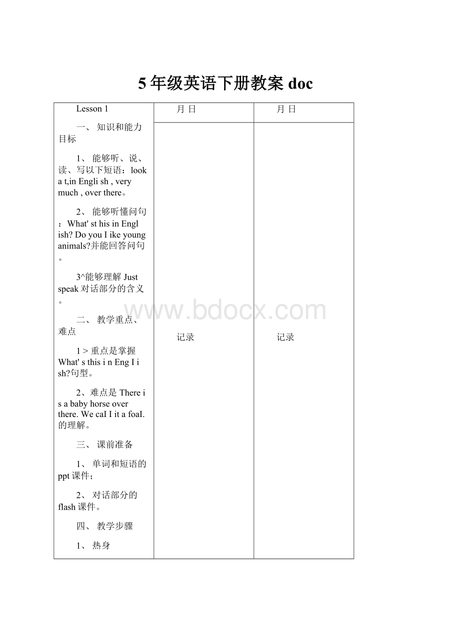 5年级英语下册教案doc.docx