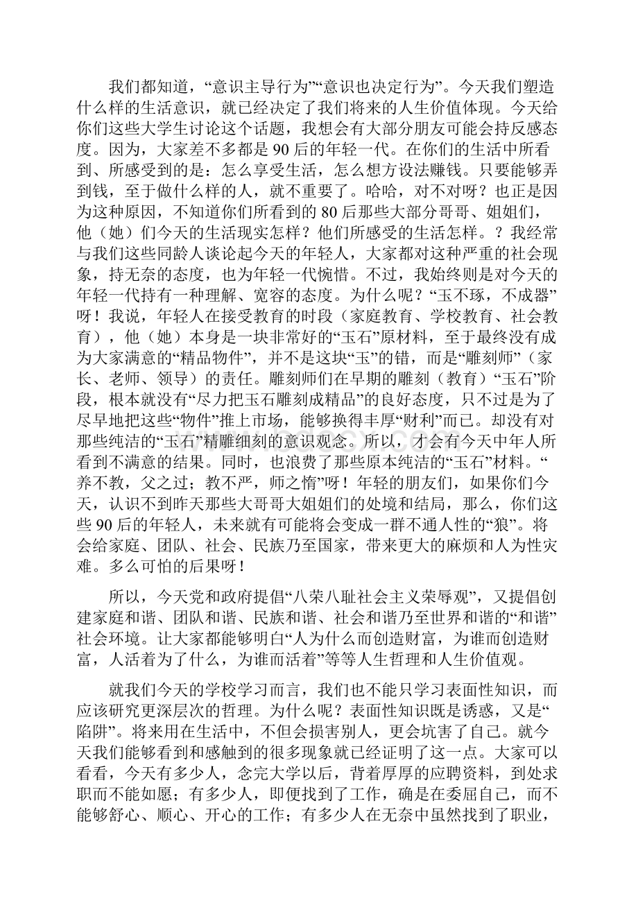 大学生演讲稿为谁而活着.docx_第3页