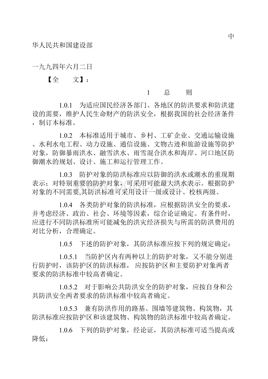 国家防洪标准.docx_第2页