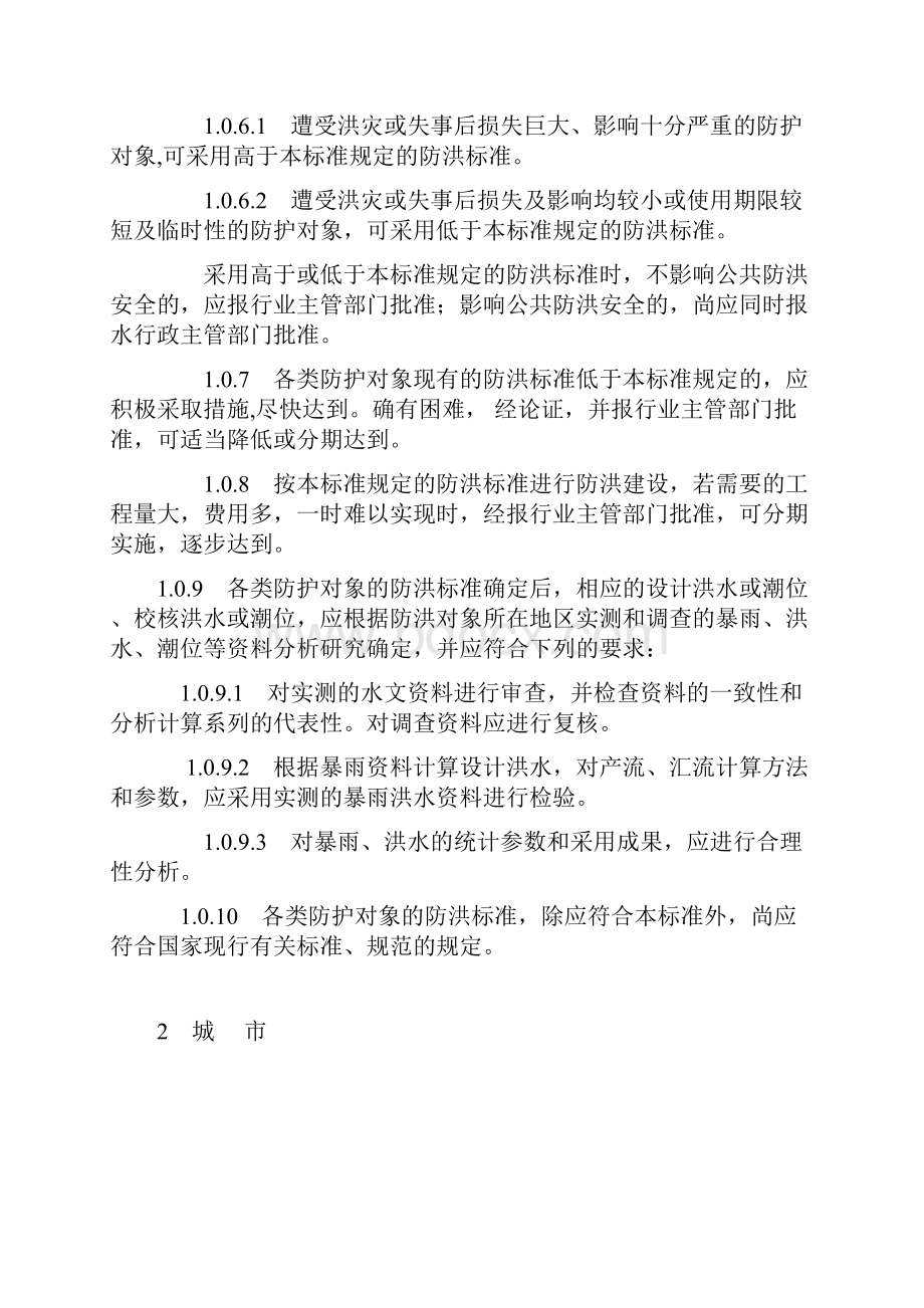 国家防洪标准.docx_第3页