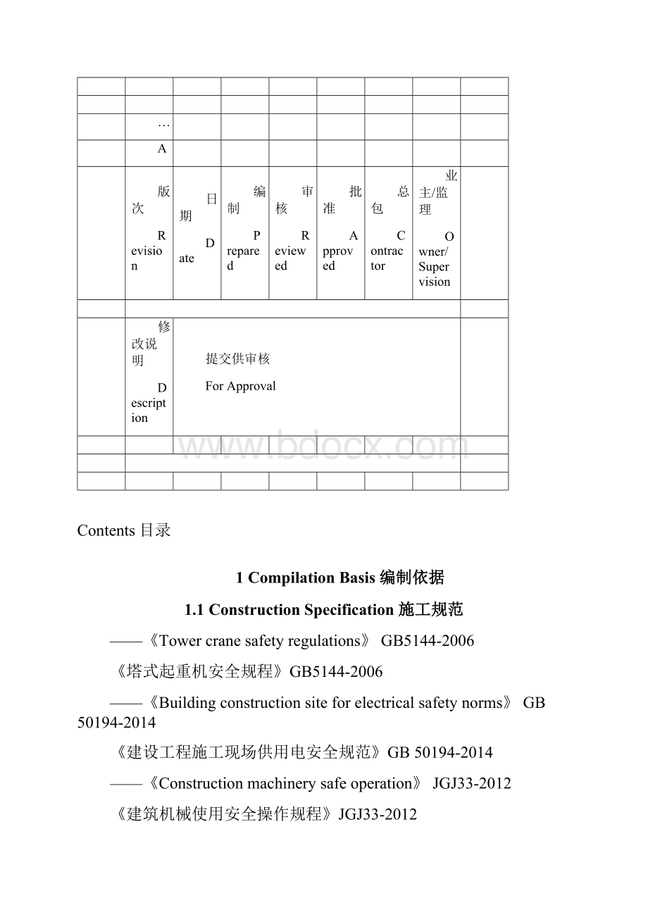 布料机安装转场及拆卸施工方案自顶升.docx_第2页