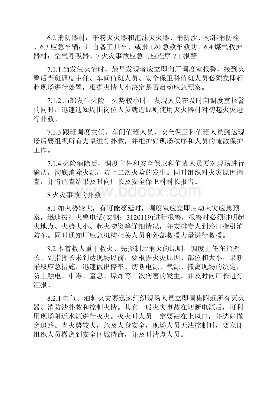 轧钢厂火灾事故应急预案与轨道交通安全检查方案汇编.docx_第3页