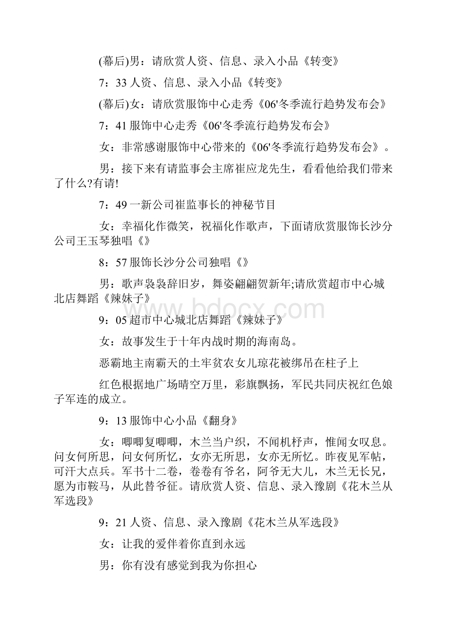 初中适用的冬季庆祝元旦和新年主题的联欢会主持词5篇精选.docx_第3页