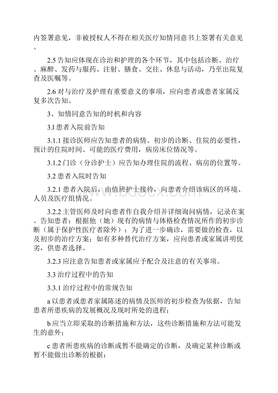 患者知情同意告知制度全.docx_第2页