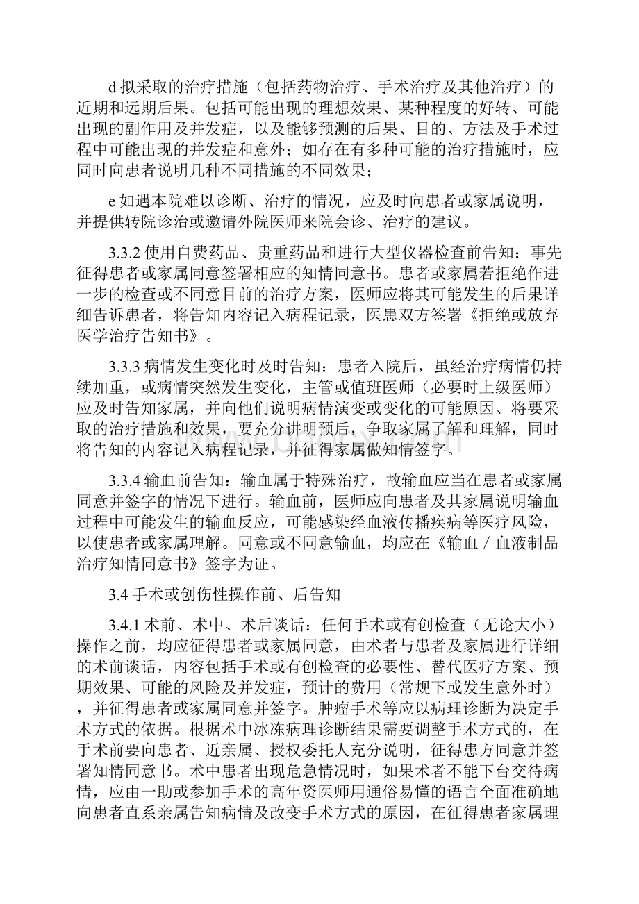 患者知情同意告知制度全.docx_第3页