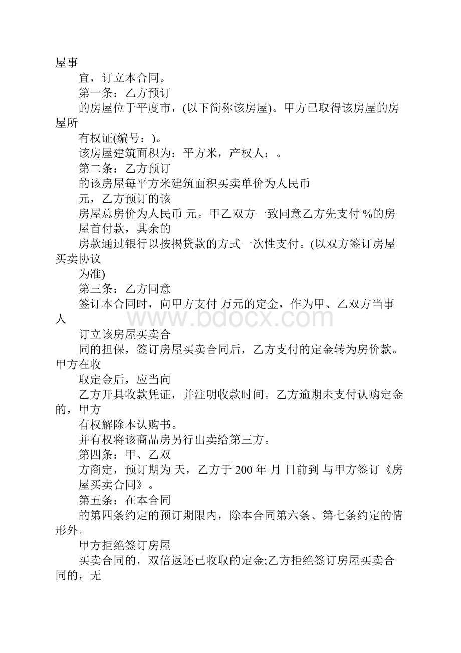 购房合同定金多少.docx_第2页