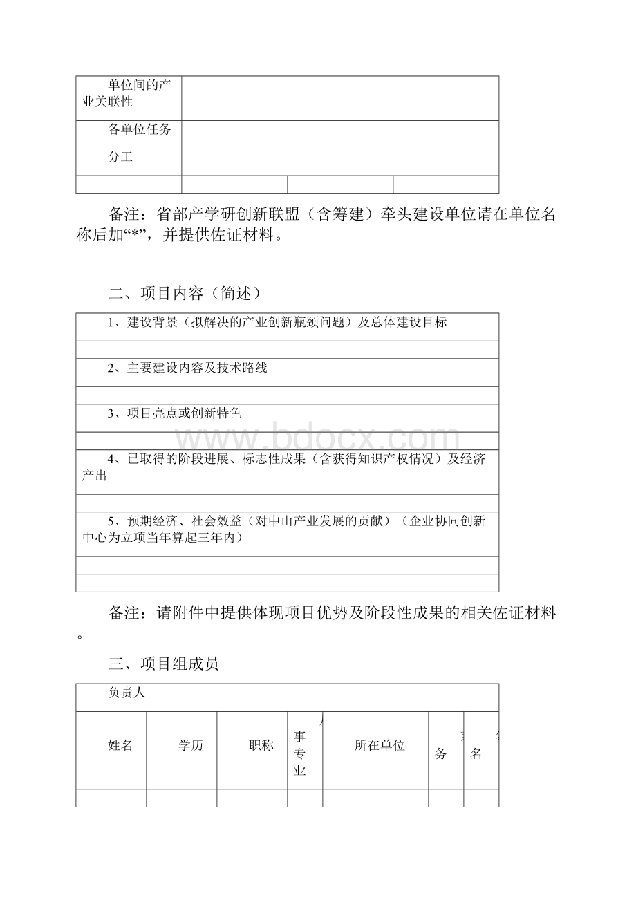 中山市协同创新专项项目.docx_第2页