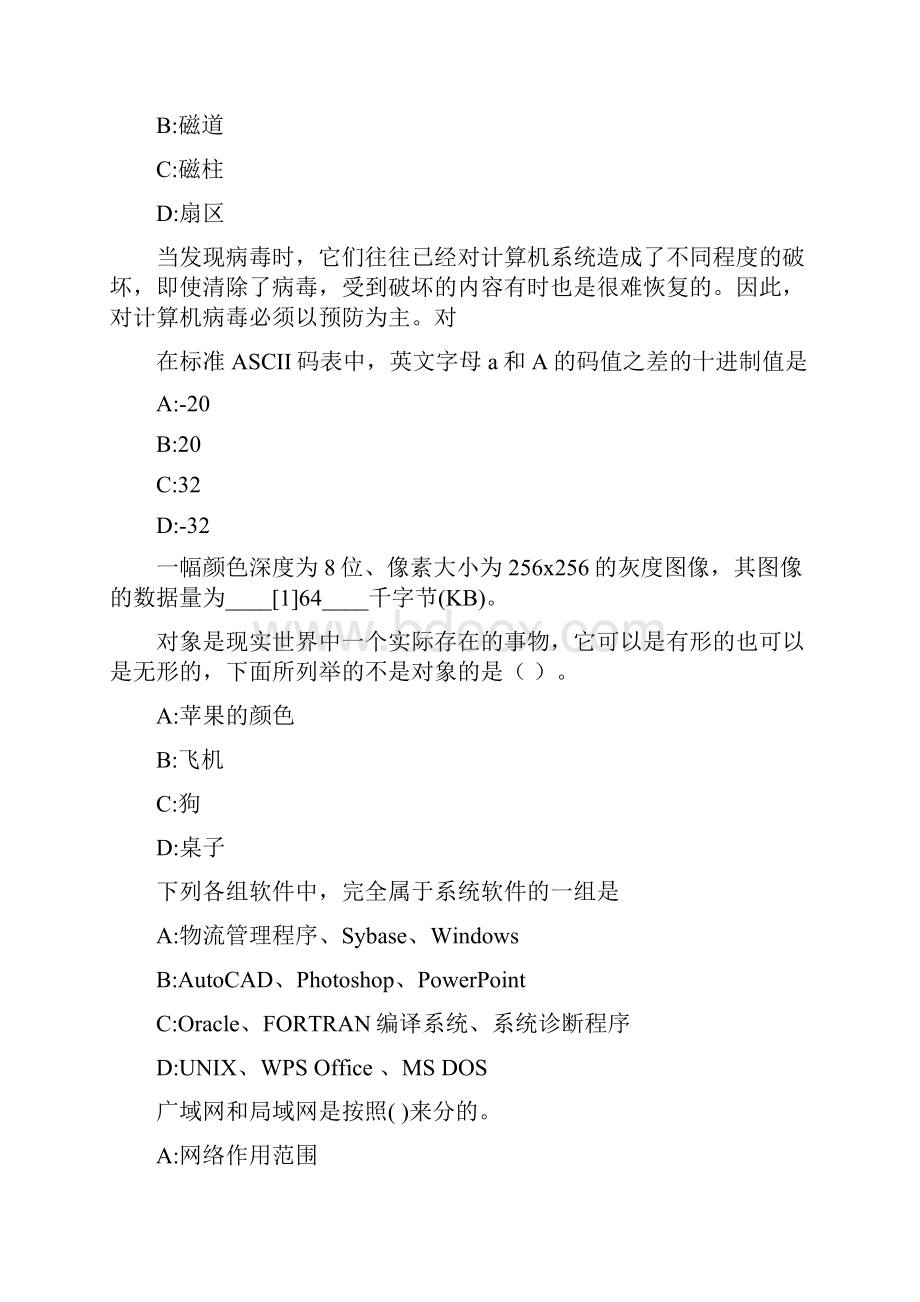 中南大学大学计算机基础模拟试题.docx_第3页