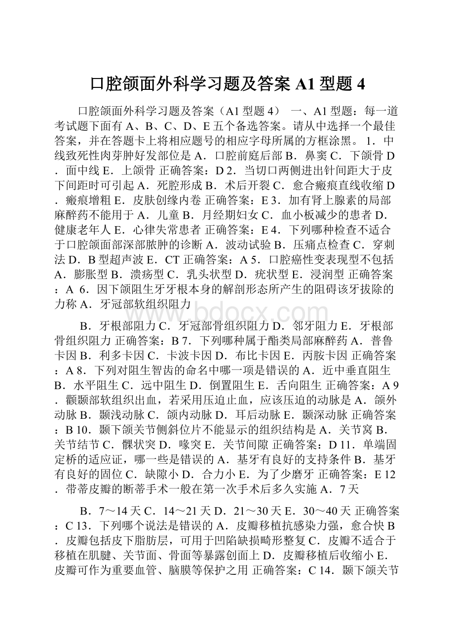 口腔颌面外科学习题及答案A1型题4.docx