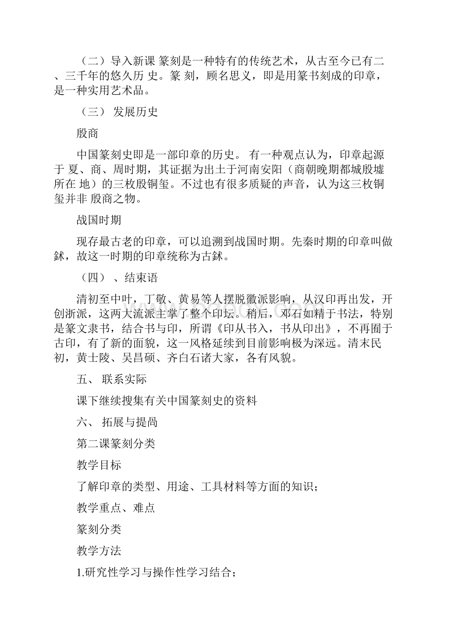 校本课程篆刻教学设计.docx_第2页