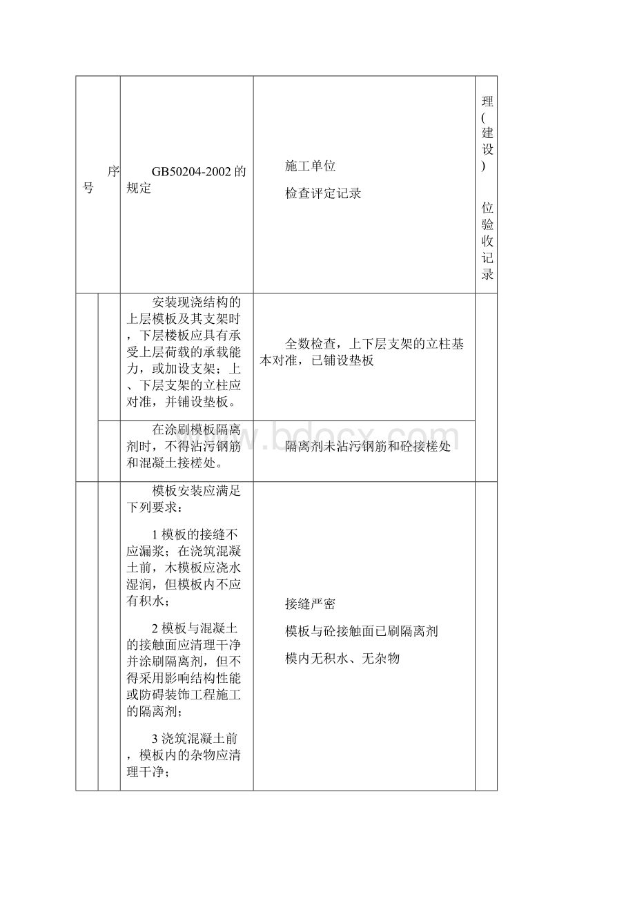 地下室车库墙柱顶板.docx_第3页