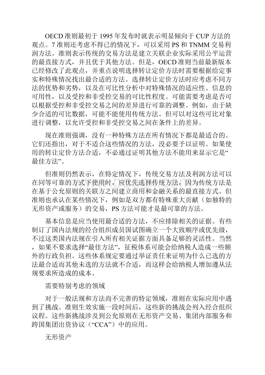 经合组织转移定价指南版.docx_第3页