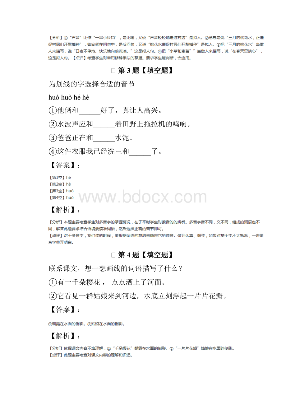 精选小学三年级下语文西师大版巩固辅导四十七.docx_第2页