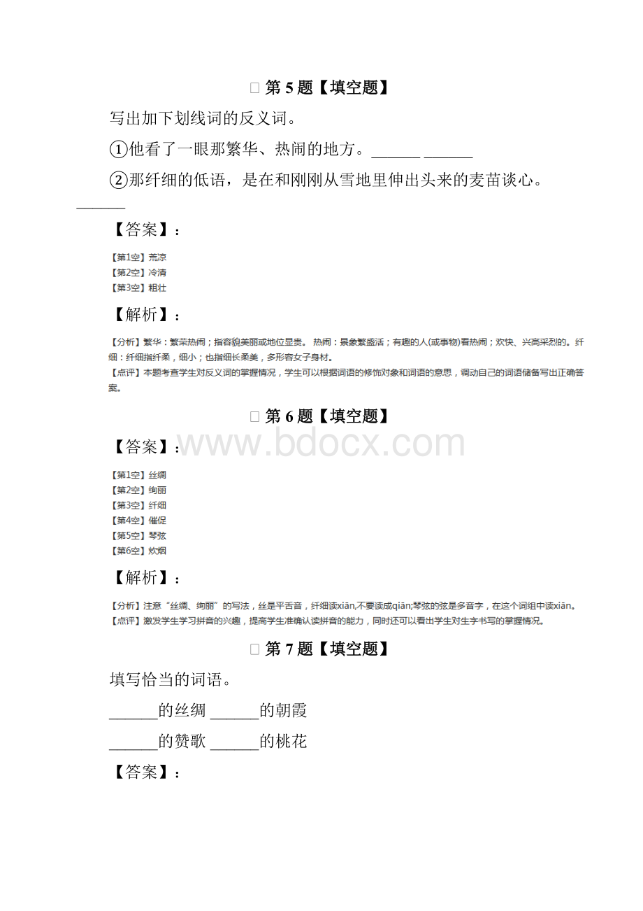 精选小学三年级下语文西师大版巩固辅导四十七.docx_第3页