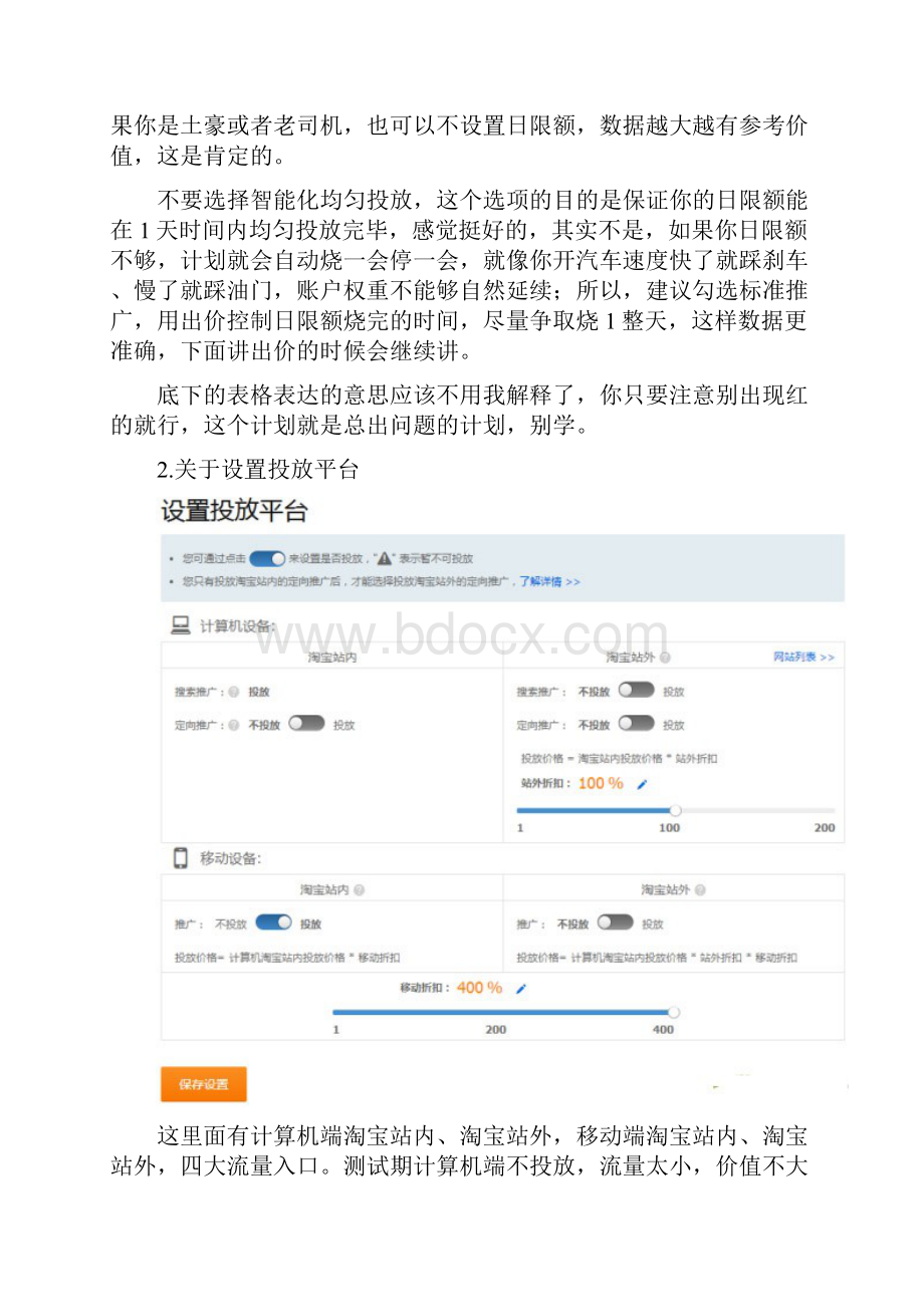 运营管理挖掘潜力爆款运营一定要学会测款.docx_第2页