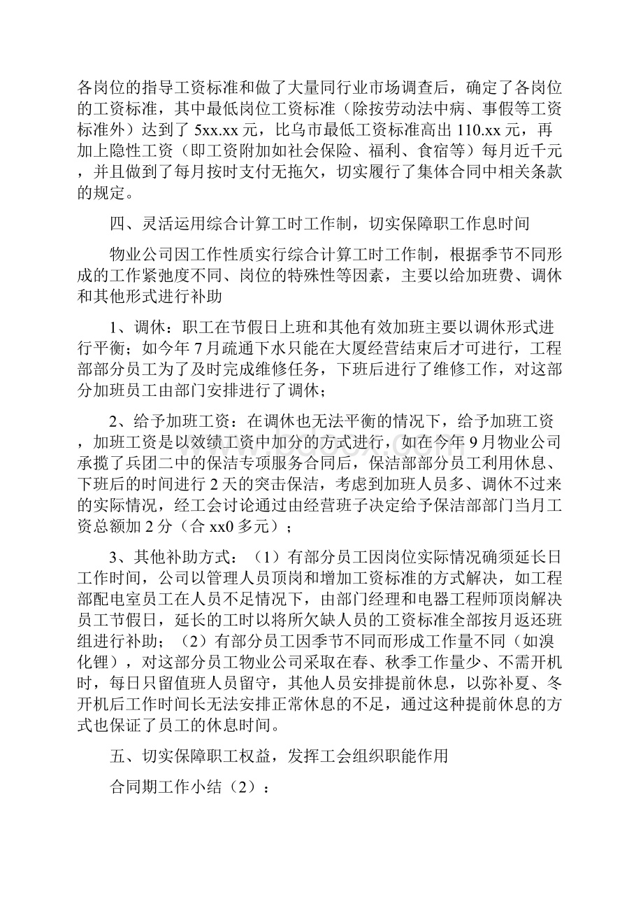 合同期个人工作总结.docx_第2页