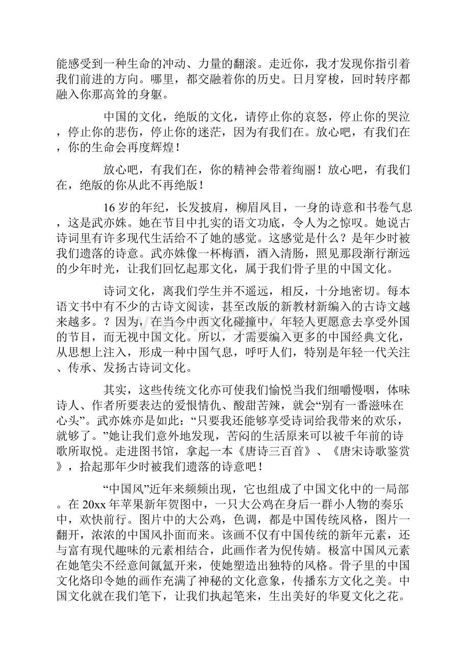 中国文化作文600字.docx_第2页