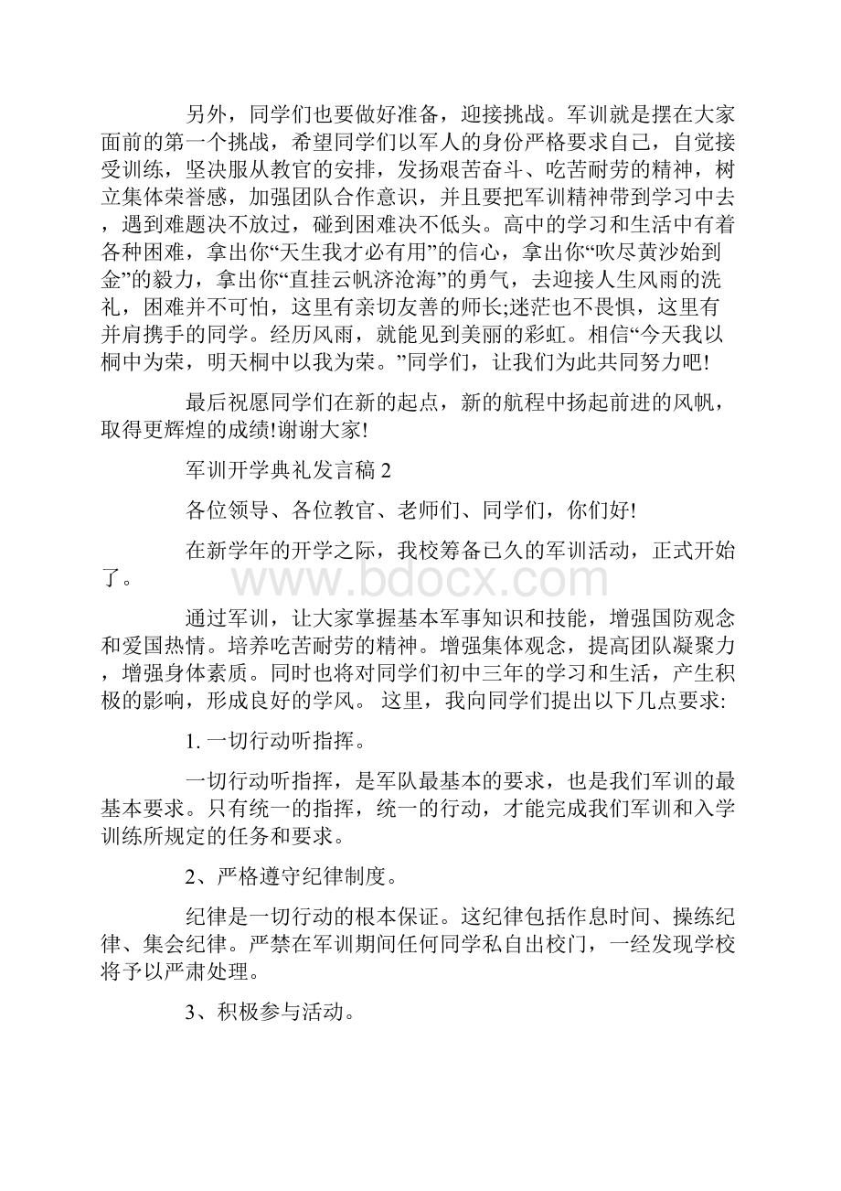 军训开学典礼发言稿.docx_第2页