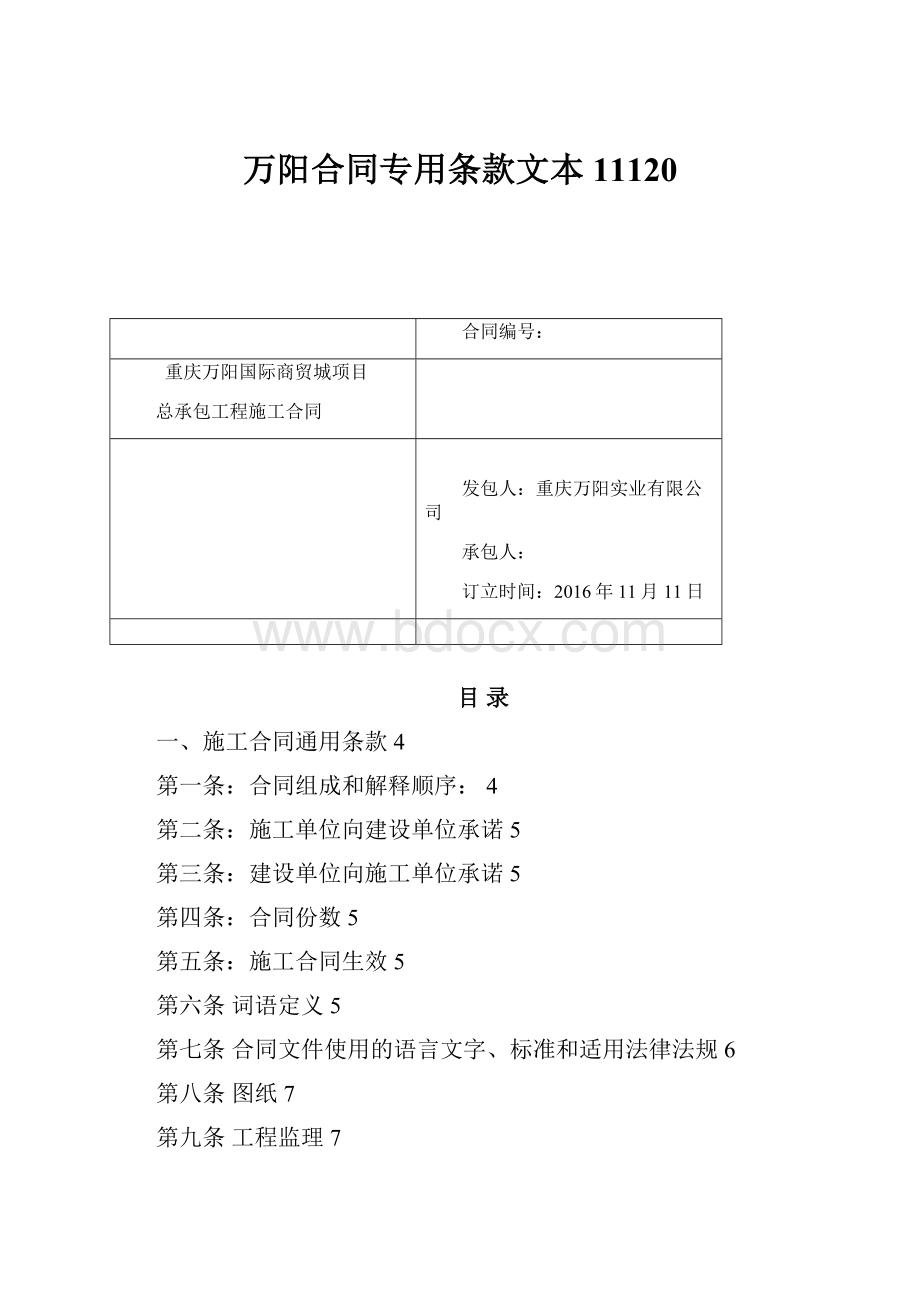 万阳合同专用条款文本11120.docx