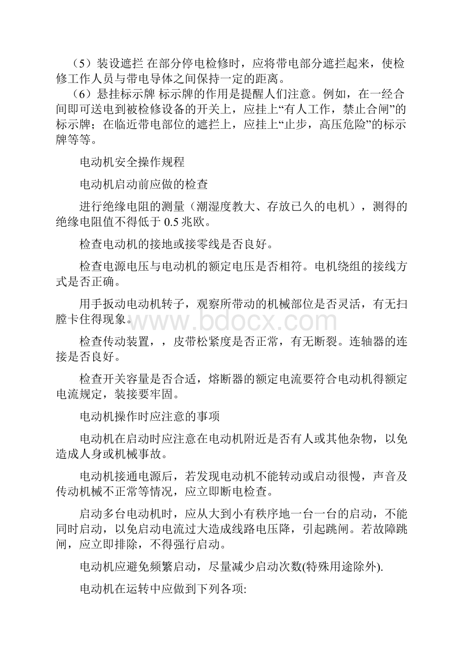 带式输送机发动机钢筋切断机操作规程.docx_第3页