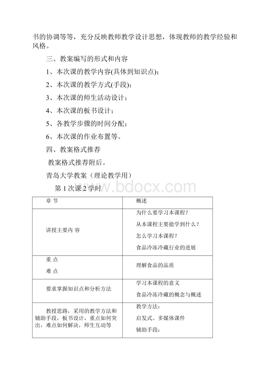 食品冷冻冷藏原理与设备 教案.docx_第3页