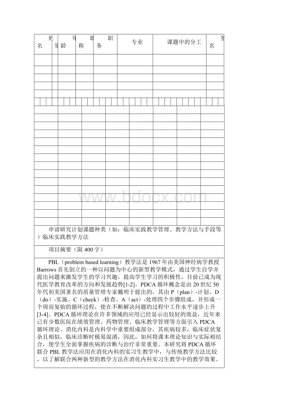 教学改革计划项目申请书模板.docx_第3页