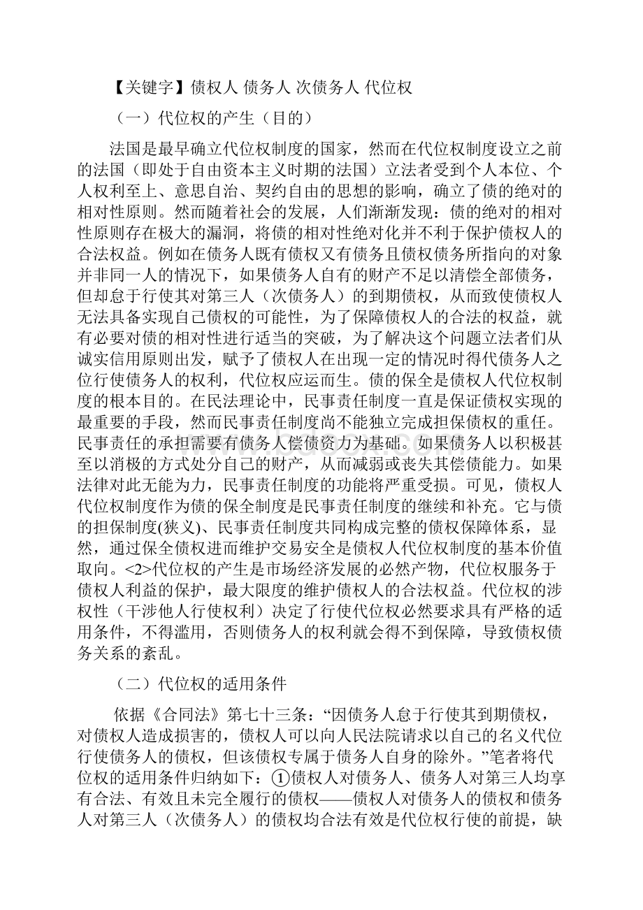 我国代位权体系化研究.docx_第2页