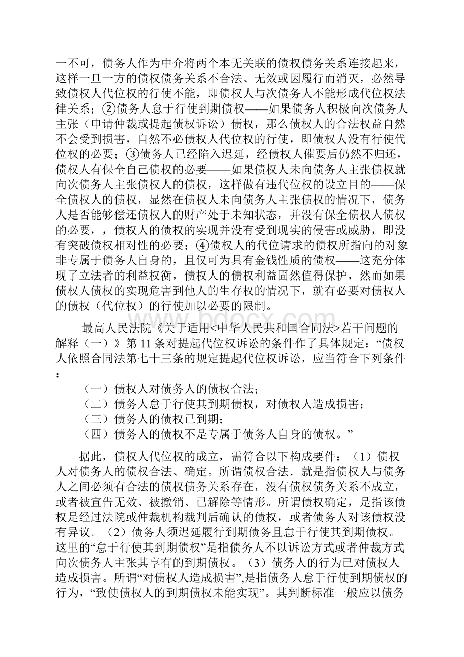 我国代位权体系化研究.docx_第3页