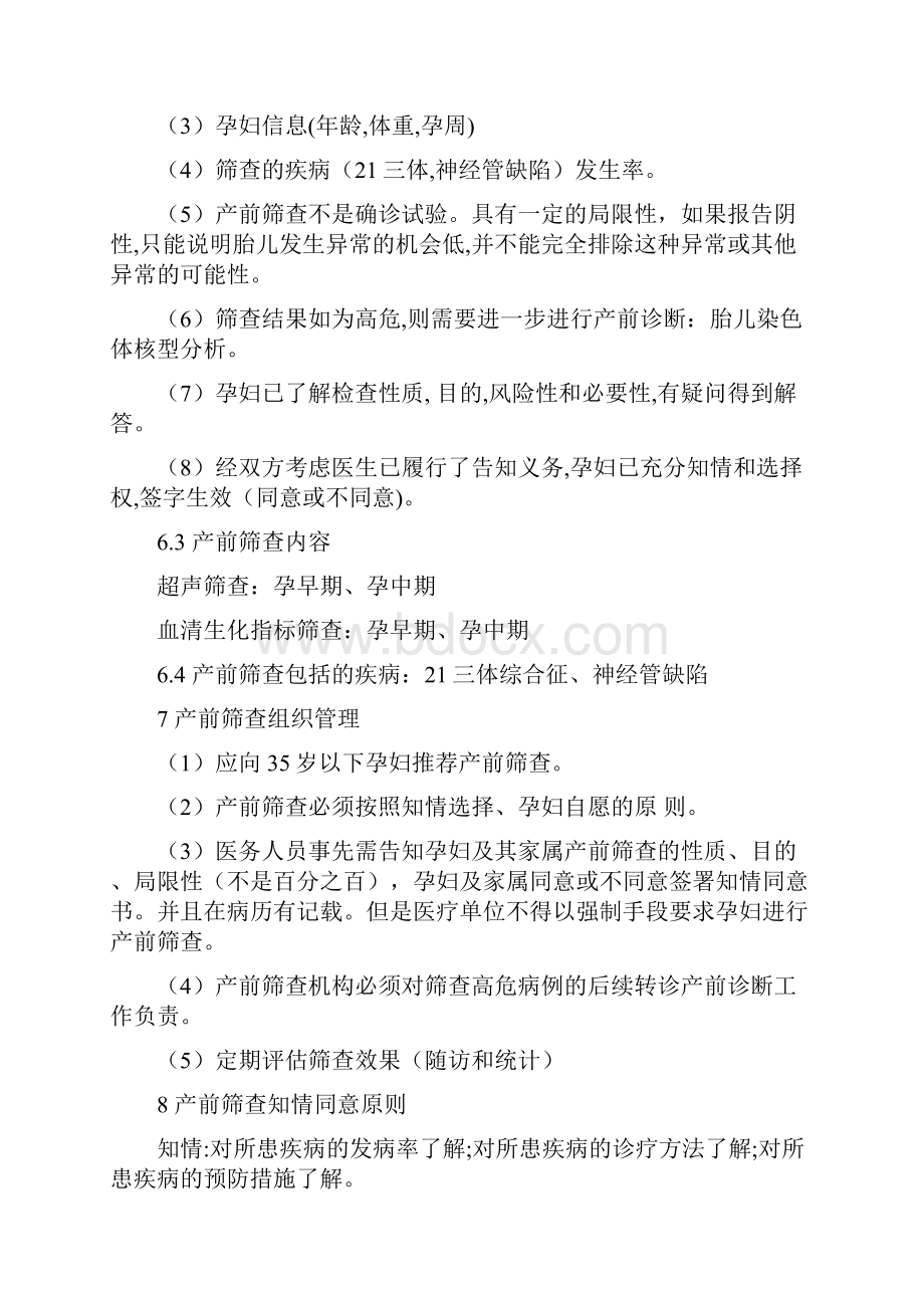 产前筛查程序及质量控制意义.docx_第3页